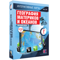 Интерактивные карты. География материков и океанов. 7 класс. Мировой океан. - fgospostavki.ru - Шуя