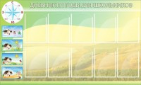 Стенд "Дневник погоды" - fgospostavki.ru - Шуя