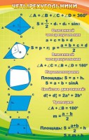 Стенд "Четырехугольники" - fgospostavki.ru - Шуя