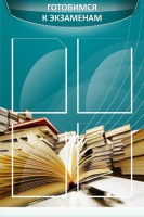 Стенд "Готовимся к экзаменам" Вариант 3 - fgospostavki.ru - Шуя