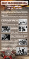 Стенд "Блокада Ленинграда" - fgospostavki.ru - Шуя