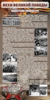 Стенд "НАЦИСТСКИЕ КОНЦЛАГЕРЯ" - fgospostavki.ru - Шуя