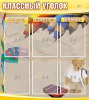 Стенд "Классный уголок" №16 - fgospostavki.ru - Шуя