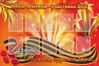 Стенд "Наши земляки-участники ВОВ" - fgospostavki.ru - Шуя