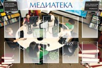 Стенд "Медиатека" Вариант 2 - fgospostavki.ru - Шуя