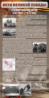 Стенд "Сталинградская битва" - fgospostavki.ru - Шуя