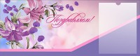 Стенд "Поздравляем!" - fgospostavki.ru - Шуя