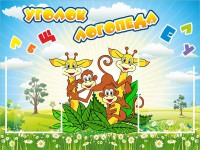 Стенд "Уголок логопеда" Вариант 2 - fgospostavki.ru - Шуя