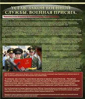Стенд "Устав. Законы военной службы. Военная присяга." - fgospostavki.ru - Шуя