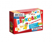Набор игр по риторике и развитию речи "Звуковки в картинках ГД-КТ" - fgospostavki.ru - Шуя