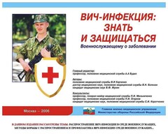 Комплект плакатов "Профилактика ВИЧ-инфекции среди военнослужащих" - fgospostavki.ru - Шуя