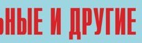 Комплект плакатов "Аварийно-спасательные и другие неотложные работы" (без обложки) - fgospostavki.ru - Шуя