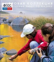 Механика. Электродинамика. Цифровая коллекция лабораторных работ по физике - fgospostavki.ru - Шуя