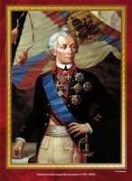 Комплект плакатов "Великие полководцы и флотоводцы России" - fgospostavki.ru - Шуя