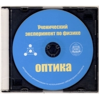 Методические рекомендации по использованию лабораторного комплекта по оптике «Ученический эксперимент по физике. Оптика» - fgospostavki.ru - Шуя