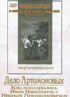 DVD "Дело Артамоновых" - fgospostavki.ru - Шуя