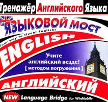 CD-ROM "Тренажер английского языка. Языковой мост" - fgospostavki.ru - Шуя