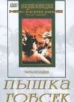 DVD "Пышка. Гобсек (экранизация, по Г.Мопассану, О.Бальзаку)" - fgospostavki.ru - Шуя