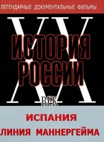 DVD документальный фильм "Испания. Линия Маннергейма" - fgospostavki.ru - Шуя