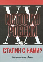 DVD документальный фильм "Сталин с нами?" - fgospostavki.ru - Шуя