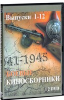 DVD "Боевые киносборники" - fgospostavki.ru - Шуя
