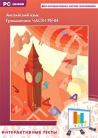 Интерактивные тесты. Английский язык. Грамматика: части речи - fgospostavki.ru - Шуя