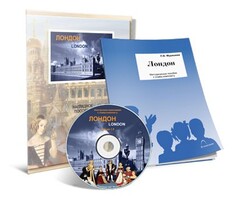 Электронное наглядное пособие с приложением «Лондон» - fgospostavki.ru - Шуя