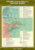 Комплект настенных учебных карт. История России. 7 класс. - fgospostavki.ru - Шуя