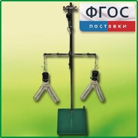 Прибор для демонстрации закона сохранения массы веществ - fgospostavki.ru - Шуя