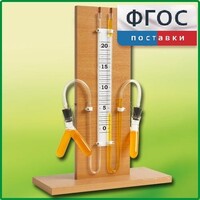 Прибор для иллюстрации зависимости скорости химических реакций от условий (вариант 1) - fgospostavki.ru - Шуя