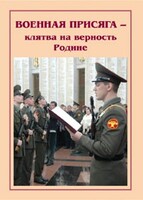 Плакат "Военная присяга" - fgospostavki.ru - Шуя