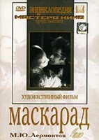 DVD "Маскарад (экранизация пьесы М. Лермонтова)" - fgospostavki.ru - Шуя