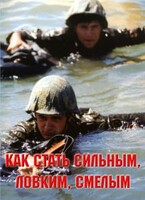 Брошюра "Как стать сильным, ловким, смелым" - fgospostavki.ru - Шуя