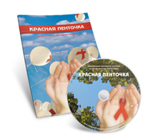 Электронное наглядное пособие  «Красная ленточка» - fgospostavki.ru - Шуя