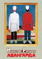 DVD "Искусство русского авангарда" - fgospostavki.ru - Шуя