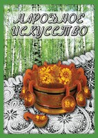 DVD "Народное искусство" - fgospostavki.ru - Шуя