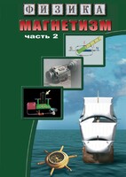 DVD "Физика. Магнетизм (Магнитное поле земли) часть 2" - fgospostavki.ru - Шуя