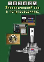 DVD "Физика. Электрический ток в полупроводниках" - fgospostavki.ru - Шуя