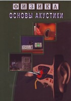 DVD "Физика. Основы акустики" - fgospostavki.ru - Шуя