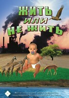 DVD "Жить или не жить" - fgospostavki.ru - Шуя
