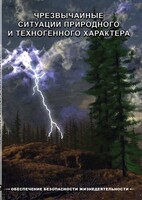 DVD "ОБЖ. Чрезвычайные ситуации природного и техногенного характера" - fgospostavki.ru - Шуя