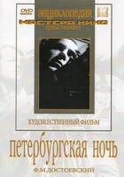 DVD "Петербургская ночь" - fgospostavki.ru - Шуя