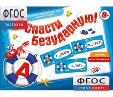 Спасти Безударную! - fgospostavki.ru - Шуя