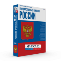 Государственные символы России - fgospostavki.ru - Шуя