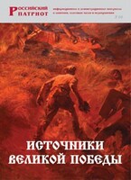 Брошюра "Источники Великой Победы" - fgospostavki.ru - Шуя