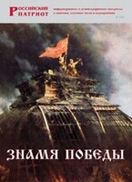 Брошюра "Знамя Победы" - fgospostavki.ru - Шуя