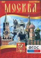 DVD "Москва" - fgospostavki.ru - Шуя