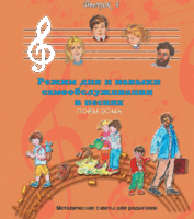 CD "Режим дня и навыки самообслуживания в песнях. Поем дома.Веселый день дошкольника. Выпуск 4" - fgospostavki.ru - Шуя