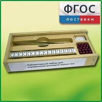 Лабораторный набор "Определение размеров малых тел" - fgospostavki.ru - Шуя