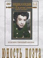 DVD "Юность поэта (художественный фильм о детстве А.С.Пушкина) - fgospostavki.ru - Шуя